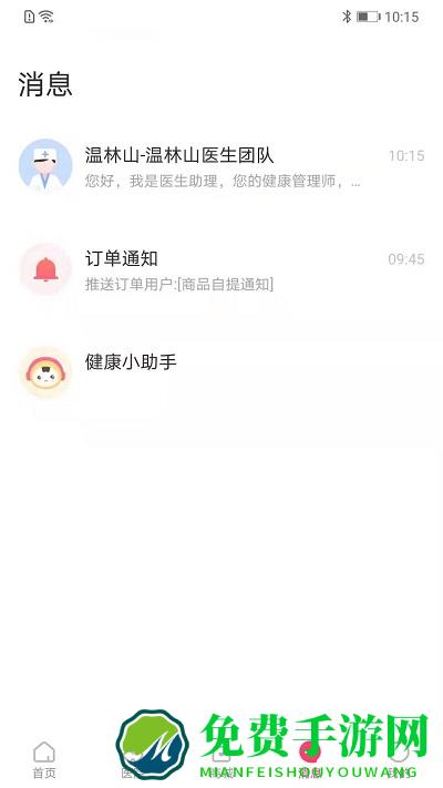 天使医生pro软件下载