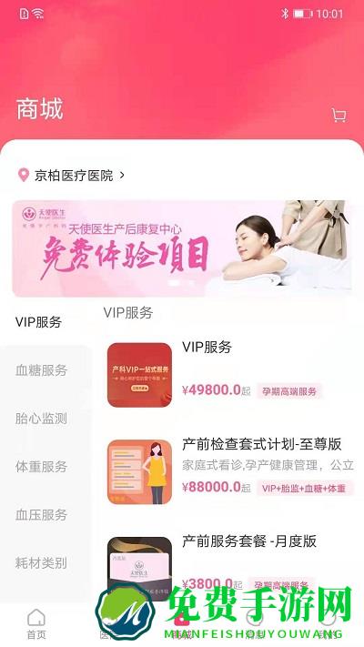 天使医生pro最新版