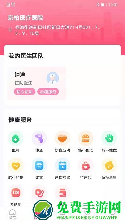 天使医生pro最新版