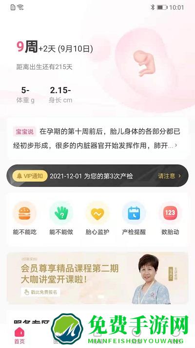 天使医生pro最新版