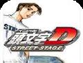 头文字d公路传说手机版
