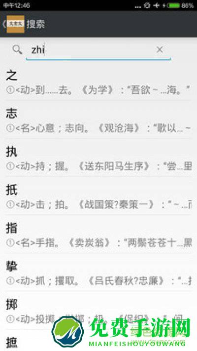 文言文字典安卓版 文言文字典app