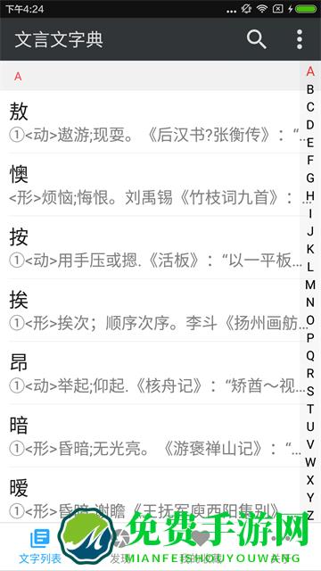 文言文字典手机版
