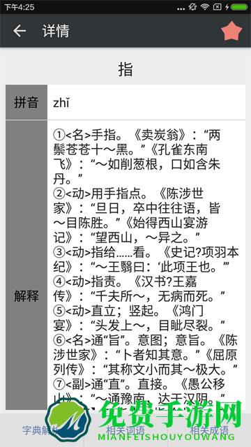 文言文字典手机版