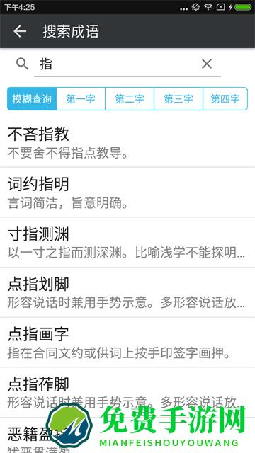 文言文字典手机版