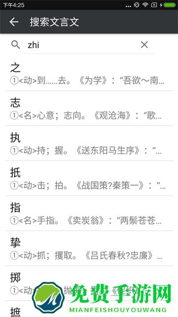 文言文字典手机版