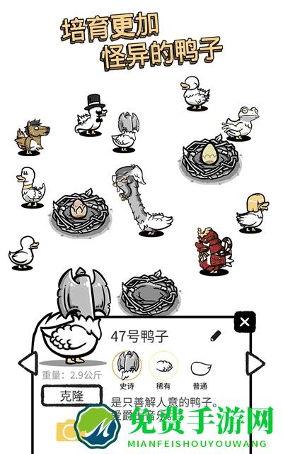 怪鸭世界游戏