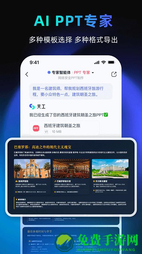 昆仑万维天工大模型官方版