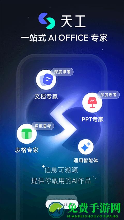昆仑万维天工大模型官方版