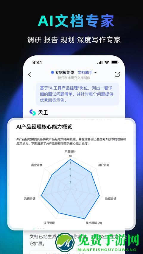 昆仑万维天工大模型官方版