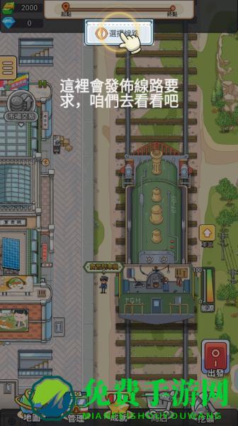 火车站模拟器手机版