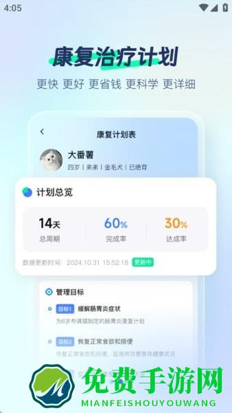 宠智灵安卓版 宠智灵免费下载app