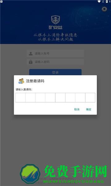 矿安益app官方下载