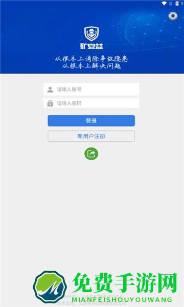 新版矿安益app