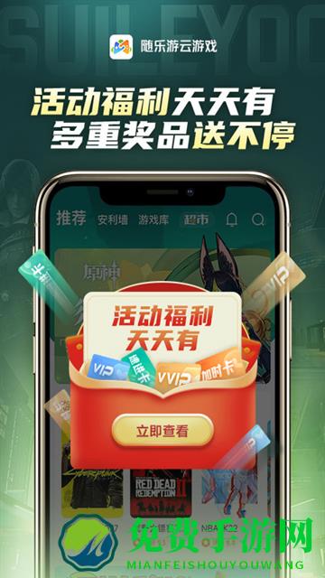 随乐游云游戏官方正版