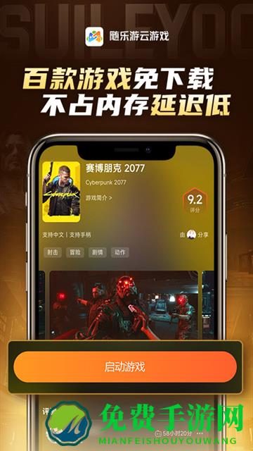 随乐游云游戏官方正版