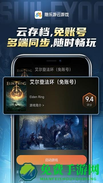 随乐游云游戏官方正版