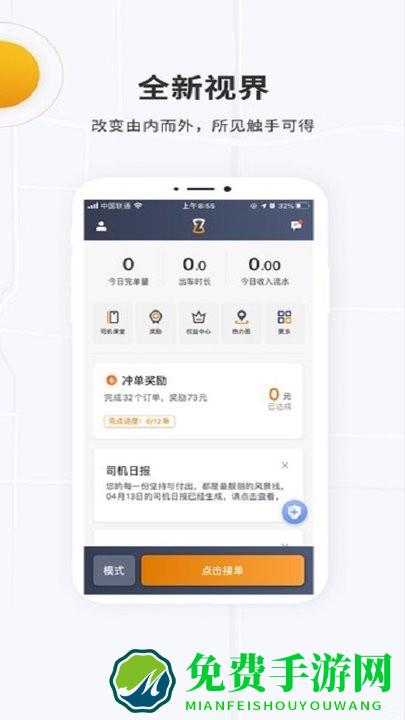 众至出行司机端下载官方版