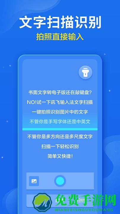 讯飞输入法下载安装免费版