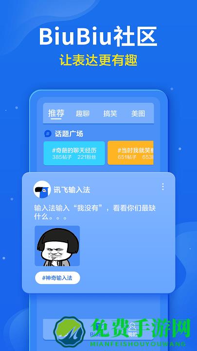 讯飞输入法手机app