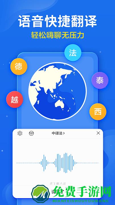 讯飞输入法手机app