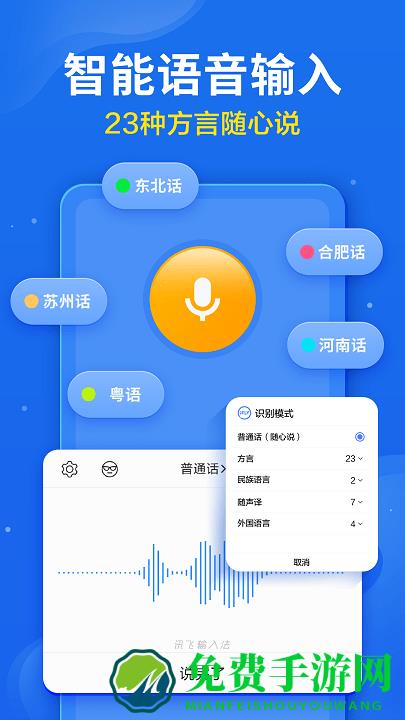 讯飞输入法手机app