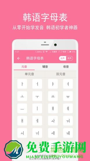 卡卡韩语 卡卡韩语app