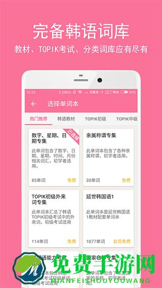 卡卡韩语手机版