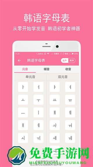 卡卡韩语手机版