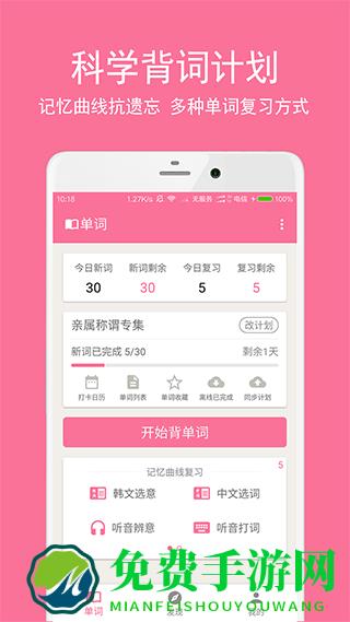 卡卡韩语手机版