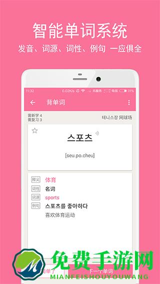 卡卡韩语手机版