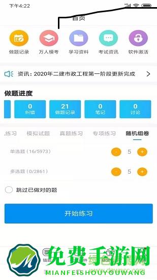 魔考大师专业版