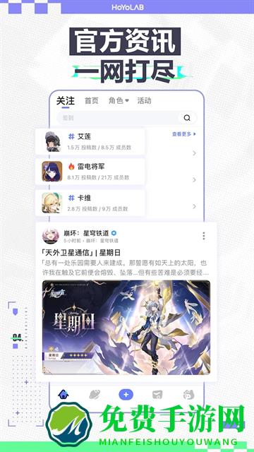 国际版米游社hoyolab