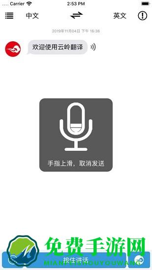 云岭翻译最新版下载