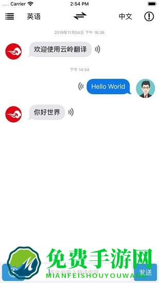 云岭翻译app