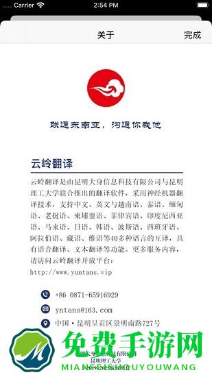 云岭翻译app