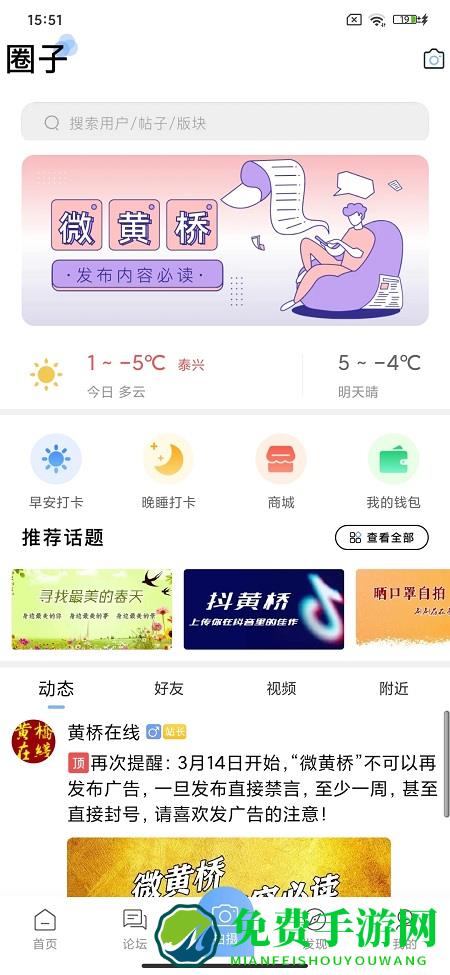 黄桥在线最新版