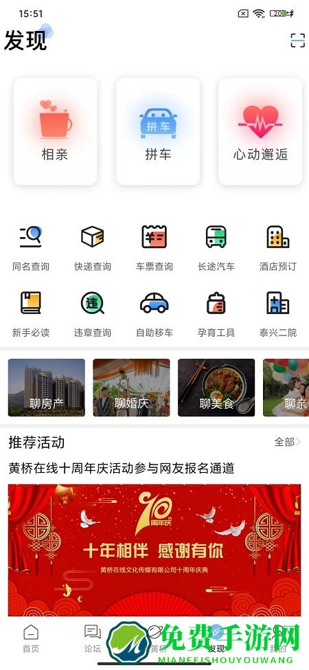 黄桥在线最新版