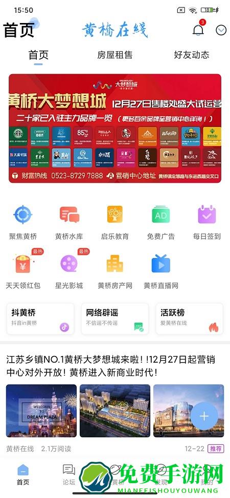 黄桥在线最新版