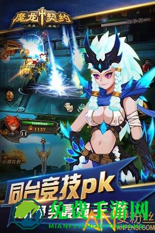 魔龙契约游戏下载
