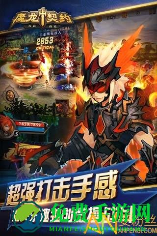 魔龙契约手游官方版
