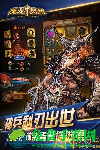 魔龙契约手游官方版