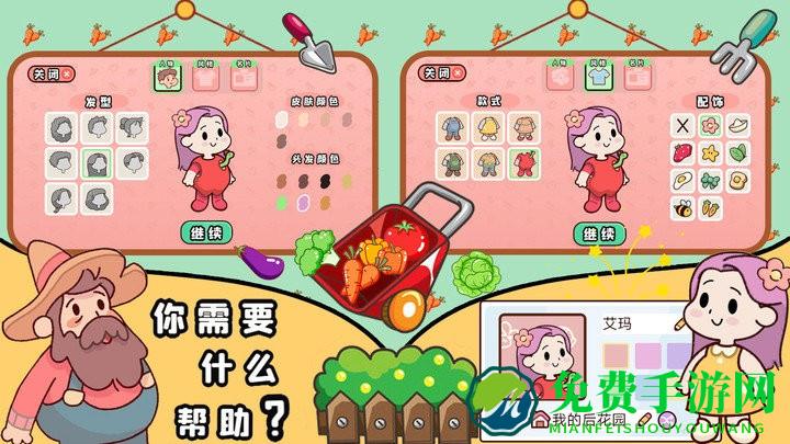我的迷你农场最新版 我的迷你农场游戏下载