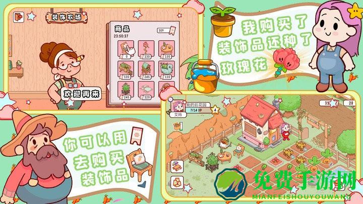 我的迷你农场最新版
