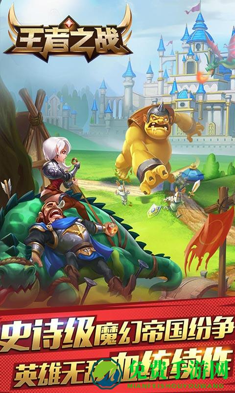 王者之战最新官方版