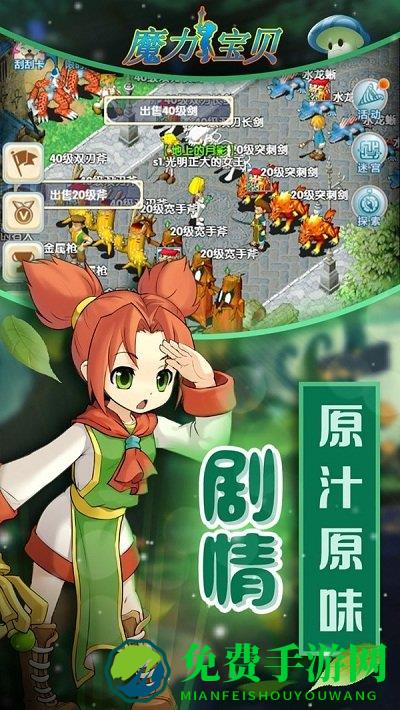 魔力宝贝归来官方版