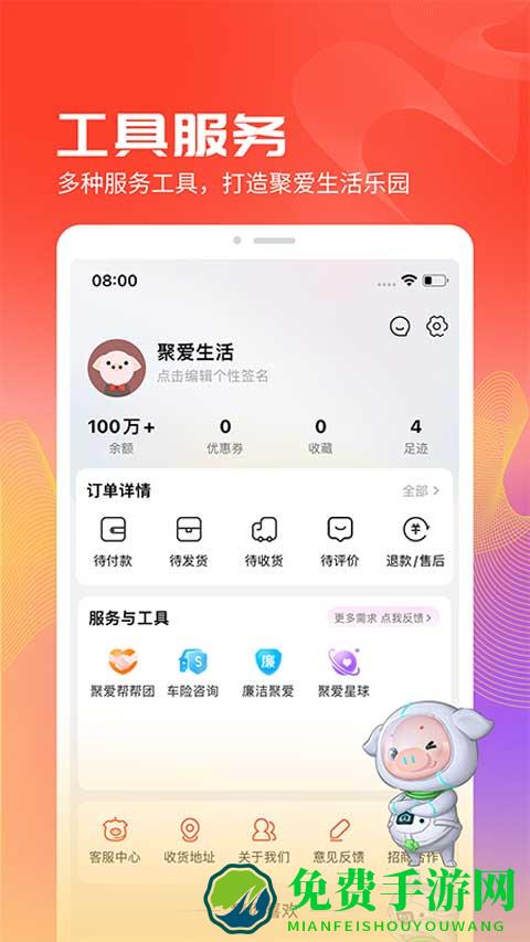 聚爱优选官方版