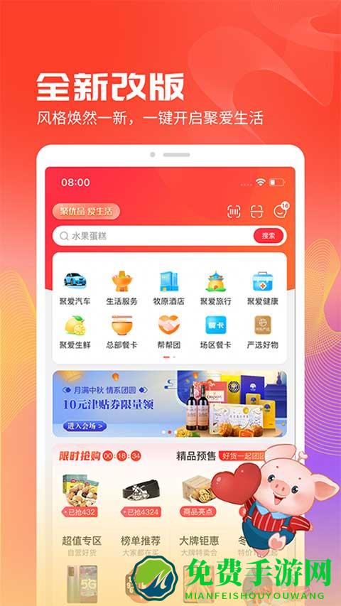 聚爱优选官方版