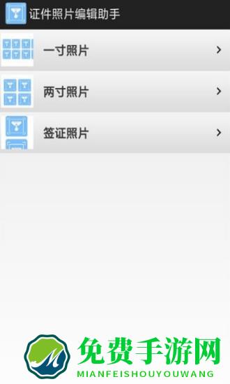 证件照片编辑助手(证件照研究院)