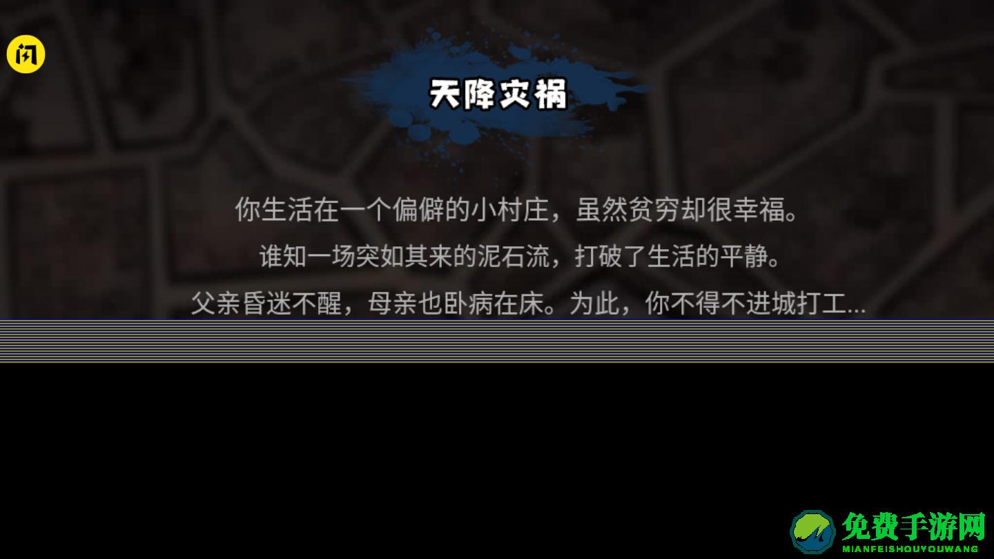 打工生活模拟器免广告
